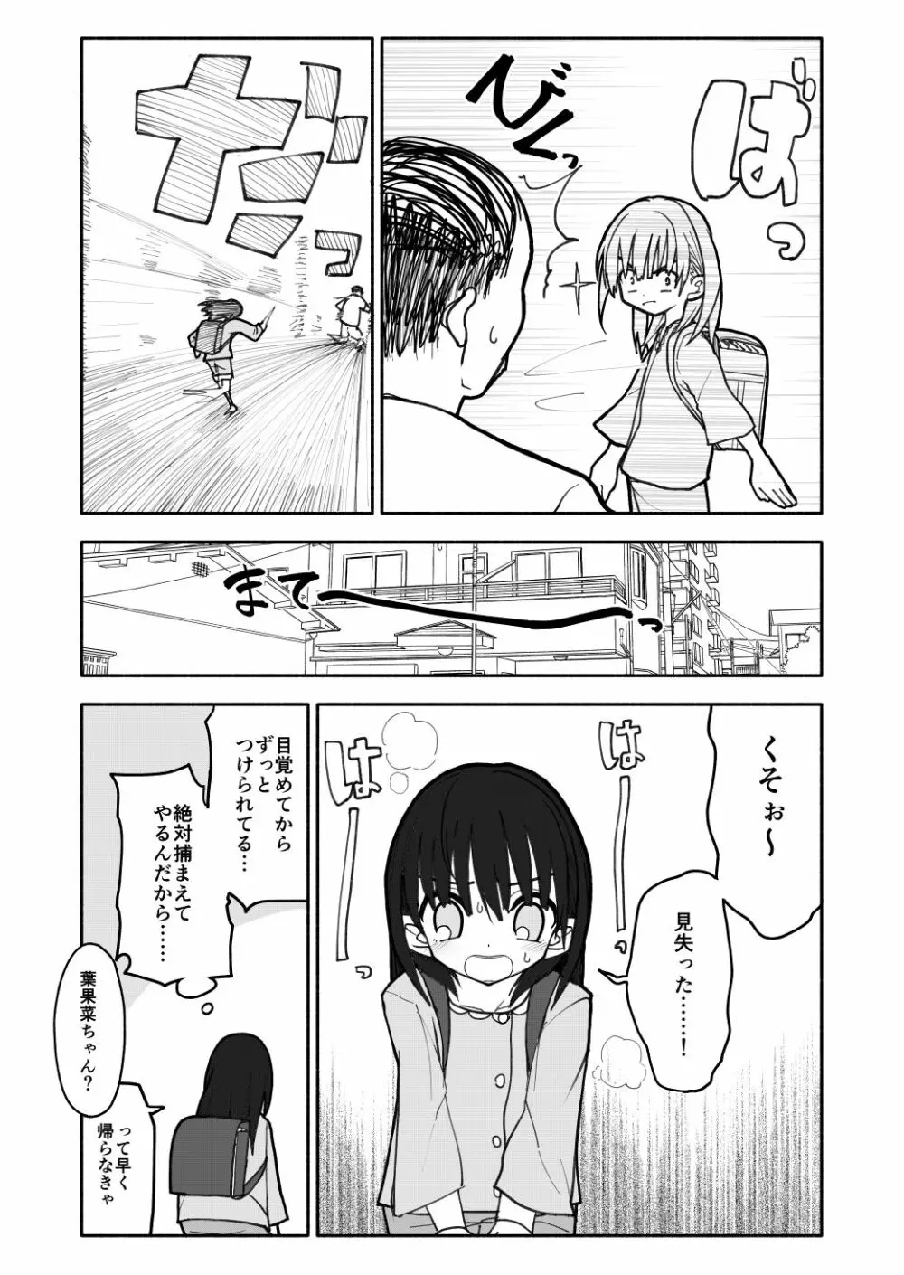 合法小学生はかな！1~2 Page.24