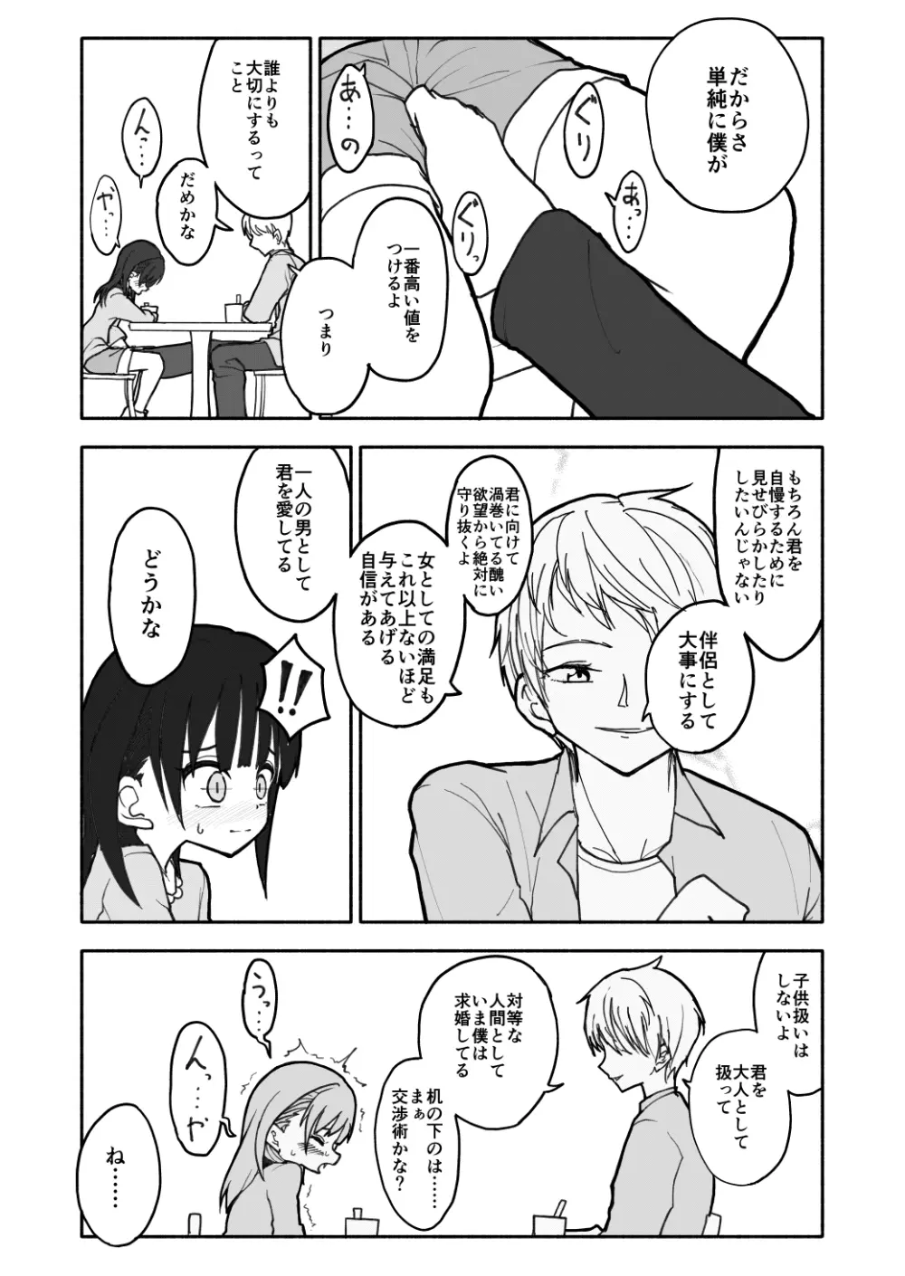 合法小学生はかな！1~2 Page.30