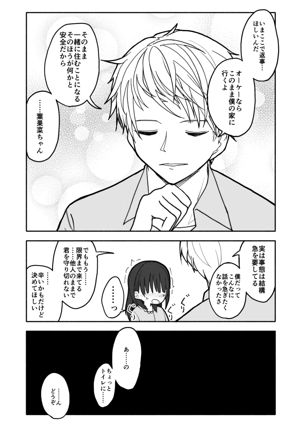 合法小学生はかな！1~2 Page.31