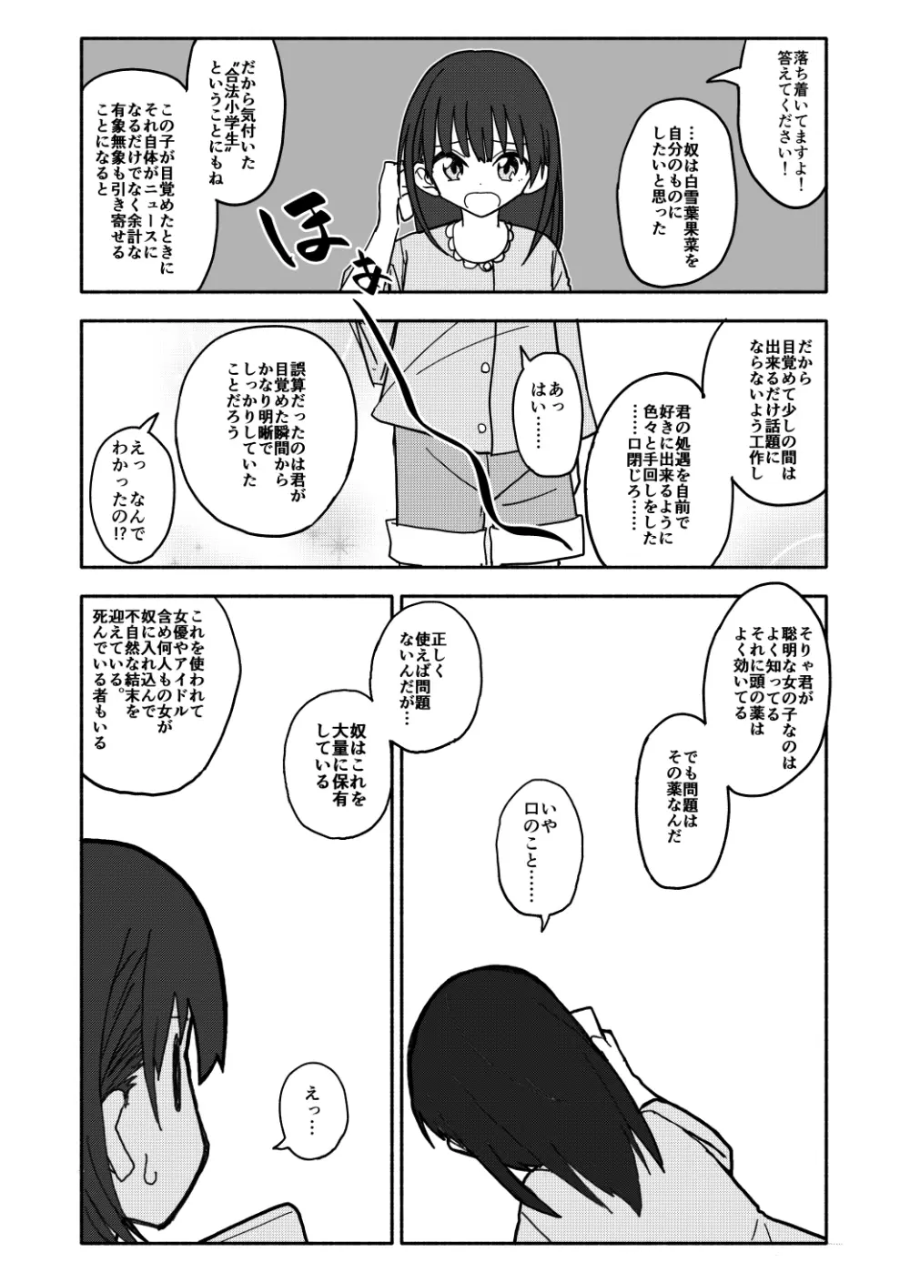 合法小学生はかな！1~2 Page.35