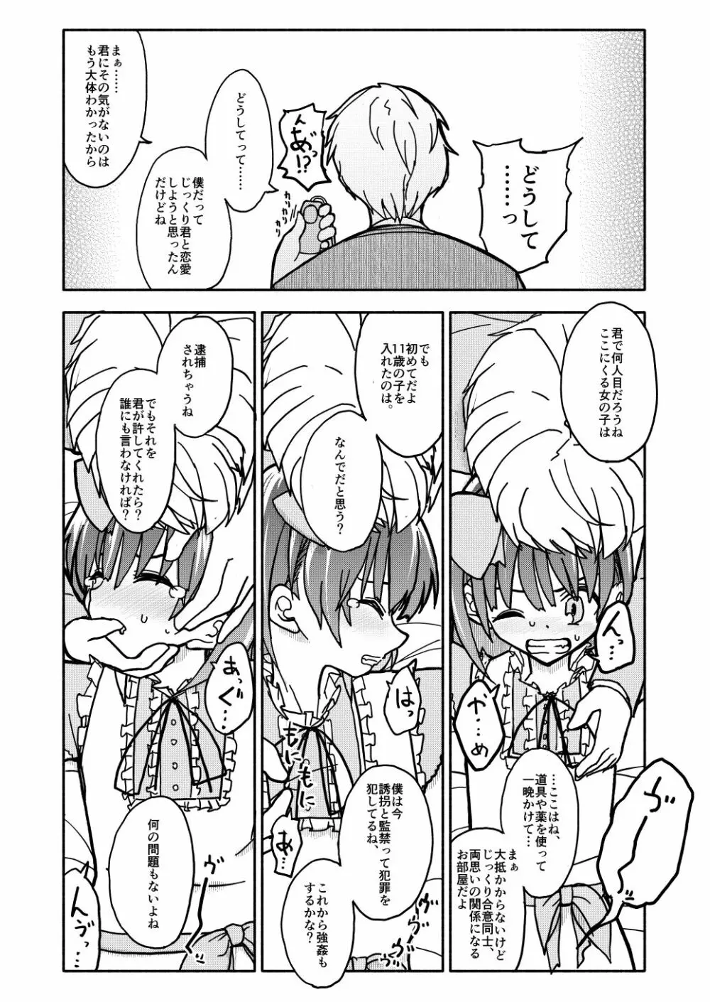 合法小学生はかな！1~2 Page.45