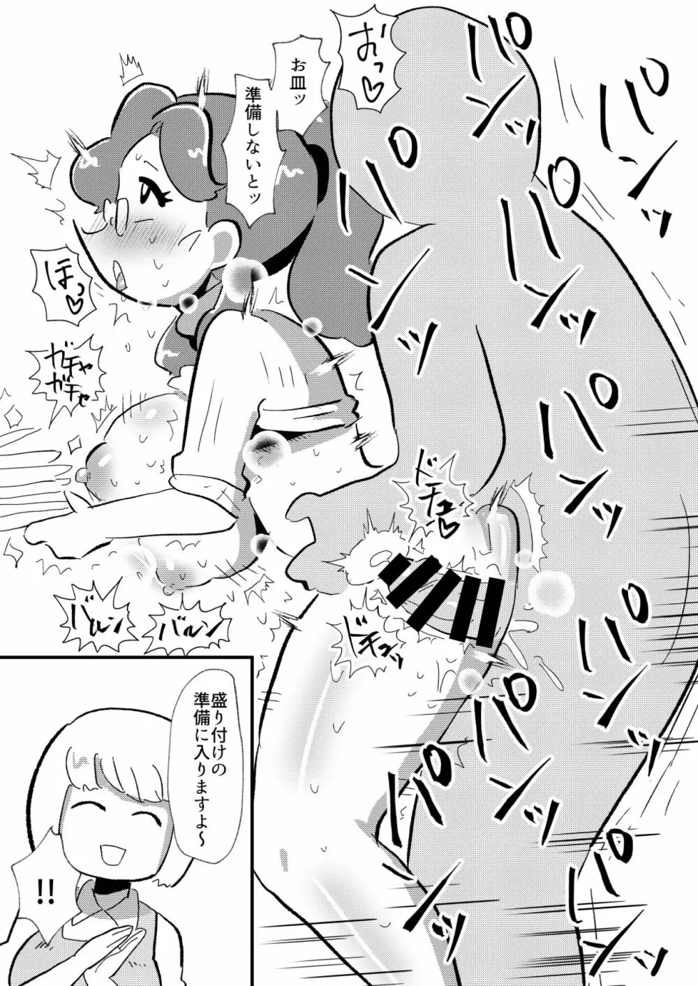 婚活OLこんかさん Page.10