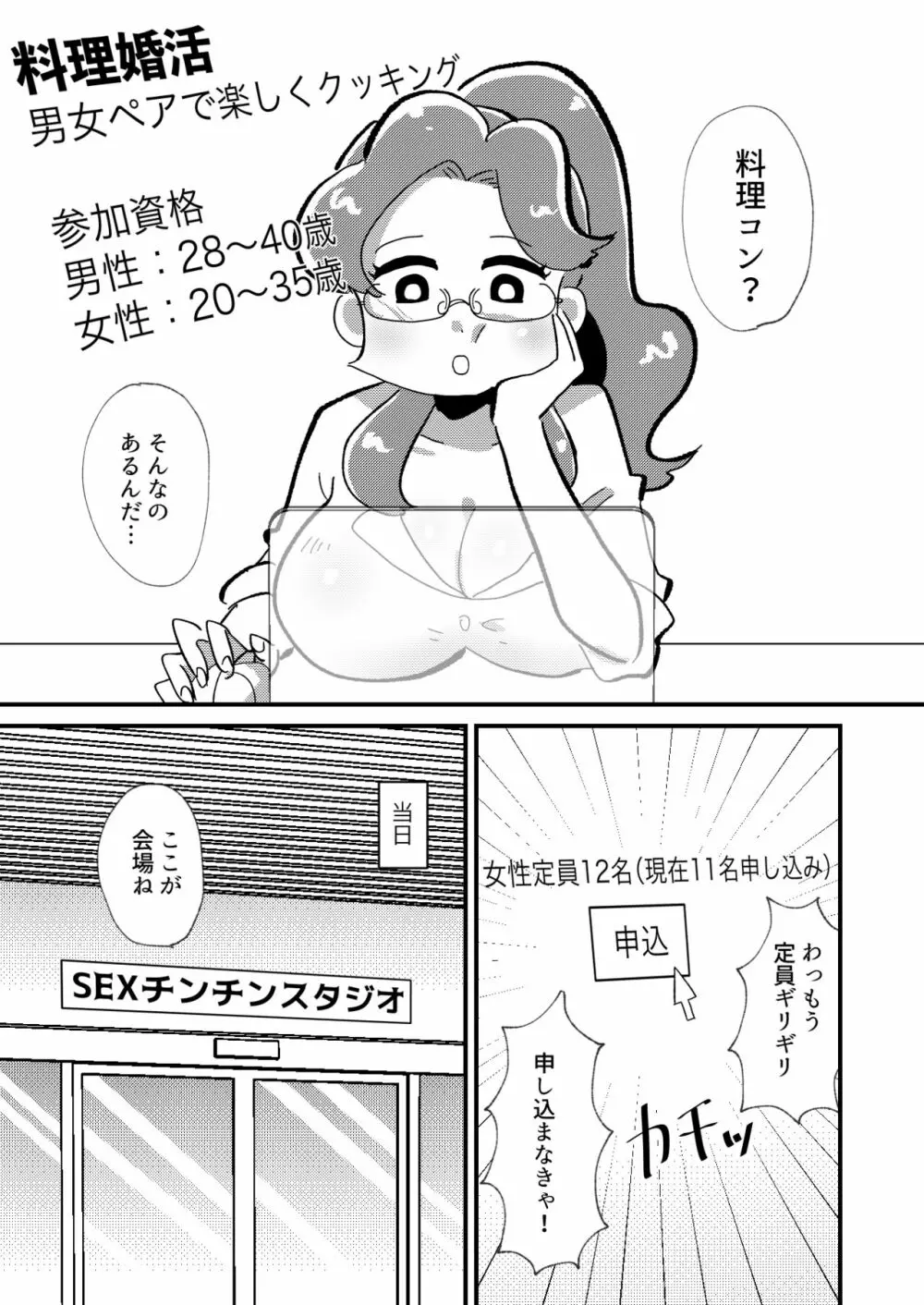 婚活OLこんかさん Page.4