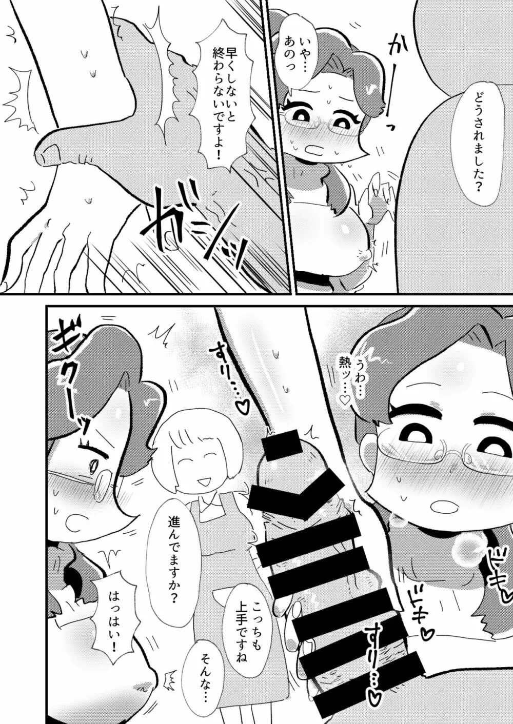 婚活OLこんかさん Page.7