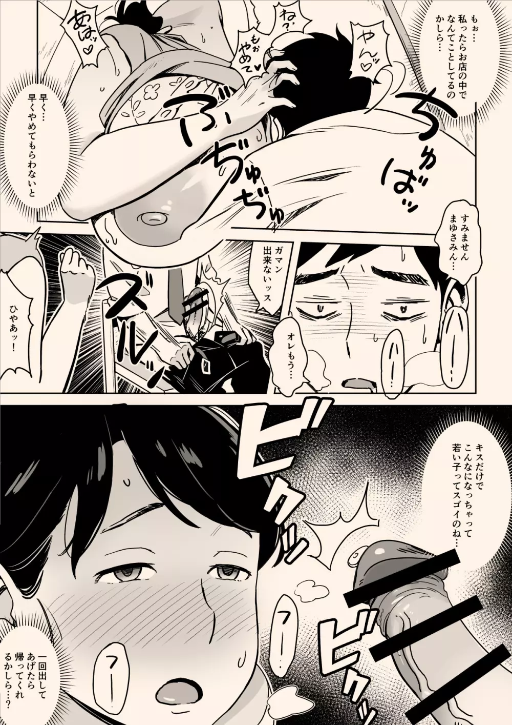 身体もおいしい♥食堂の恵体豊満妻 Page.11