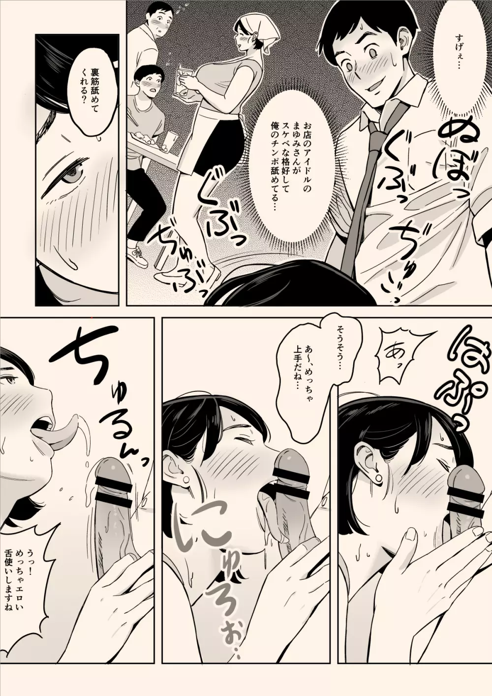 身体もおいしい♥食堂の恵体豊満妻 Page.13