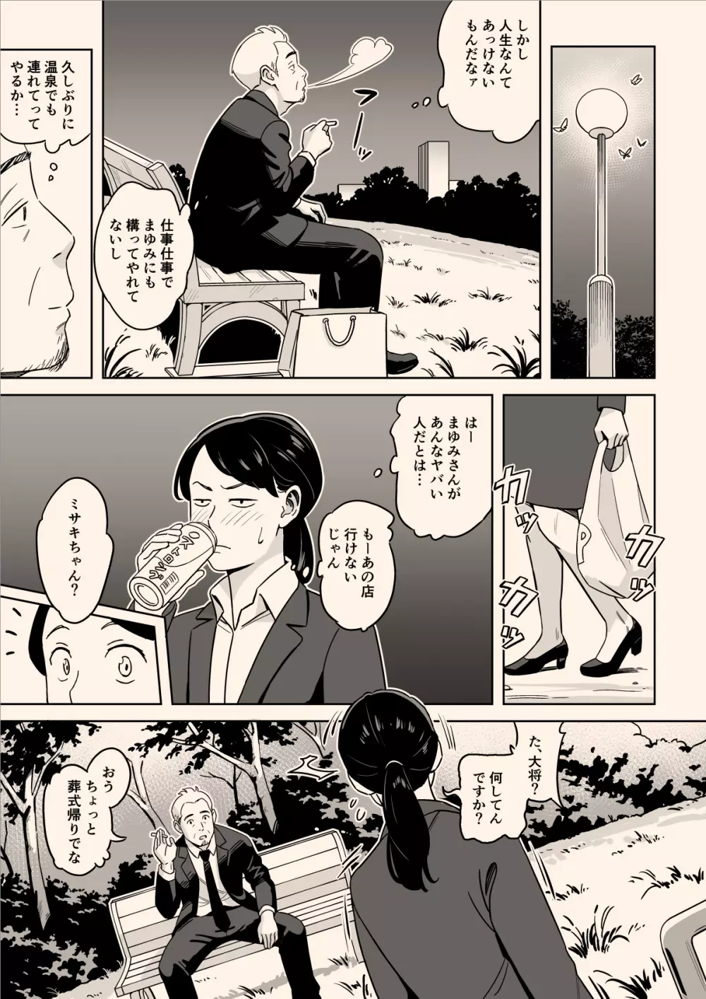 身体もおいしい♥食堂の恵体豊満妻 Page.29