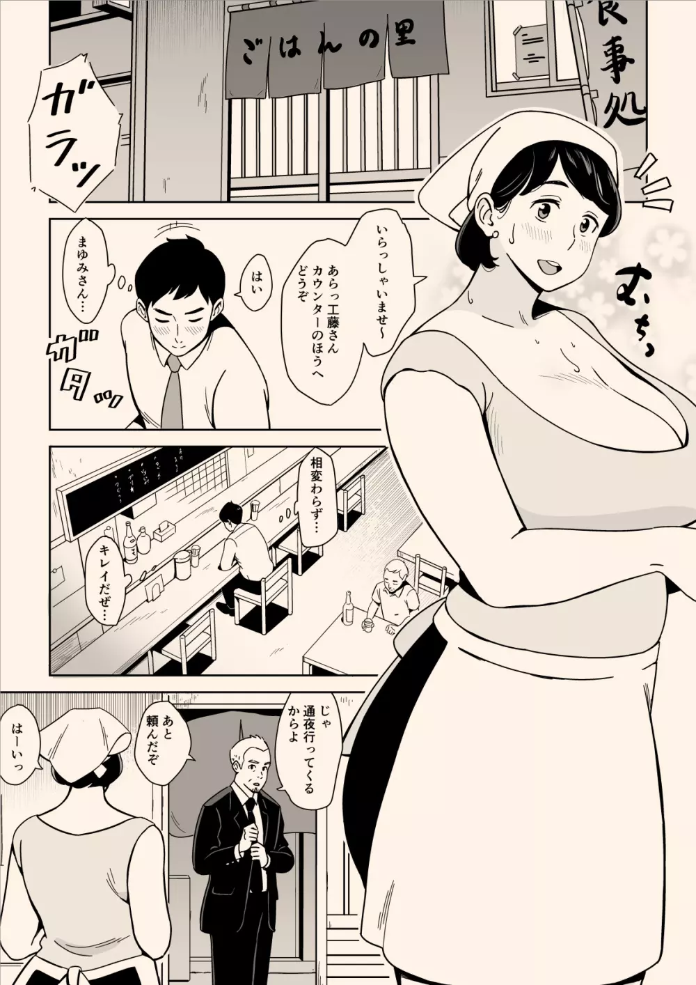 身体もおいしい♥食堂の恵体豊満妻 Page.3