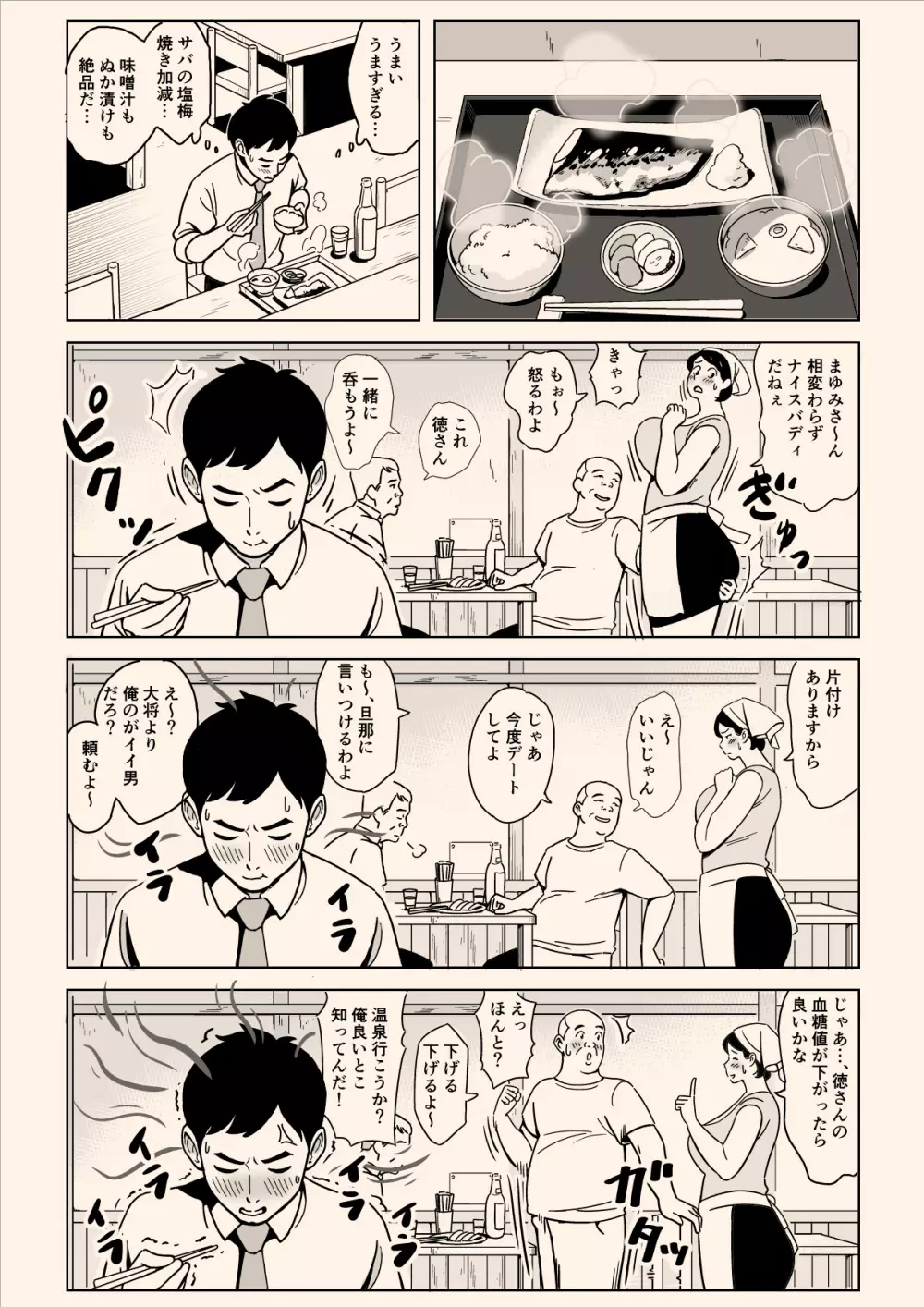 身体もおいしい♥食堂の恵体豊満妻 Page.5