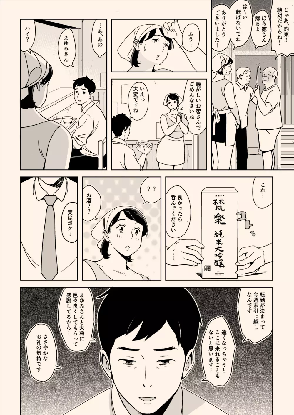 身体もおいしい♥食堂の恵体豊満妻 Page.6