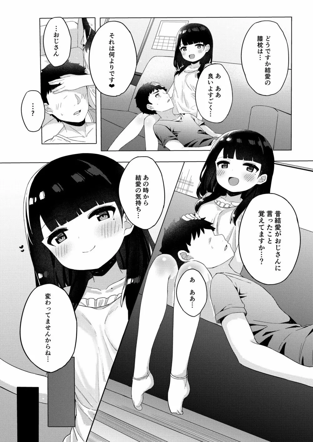 友達のお父さんと内緒で子作りしちゃいました Page.11