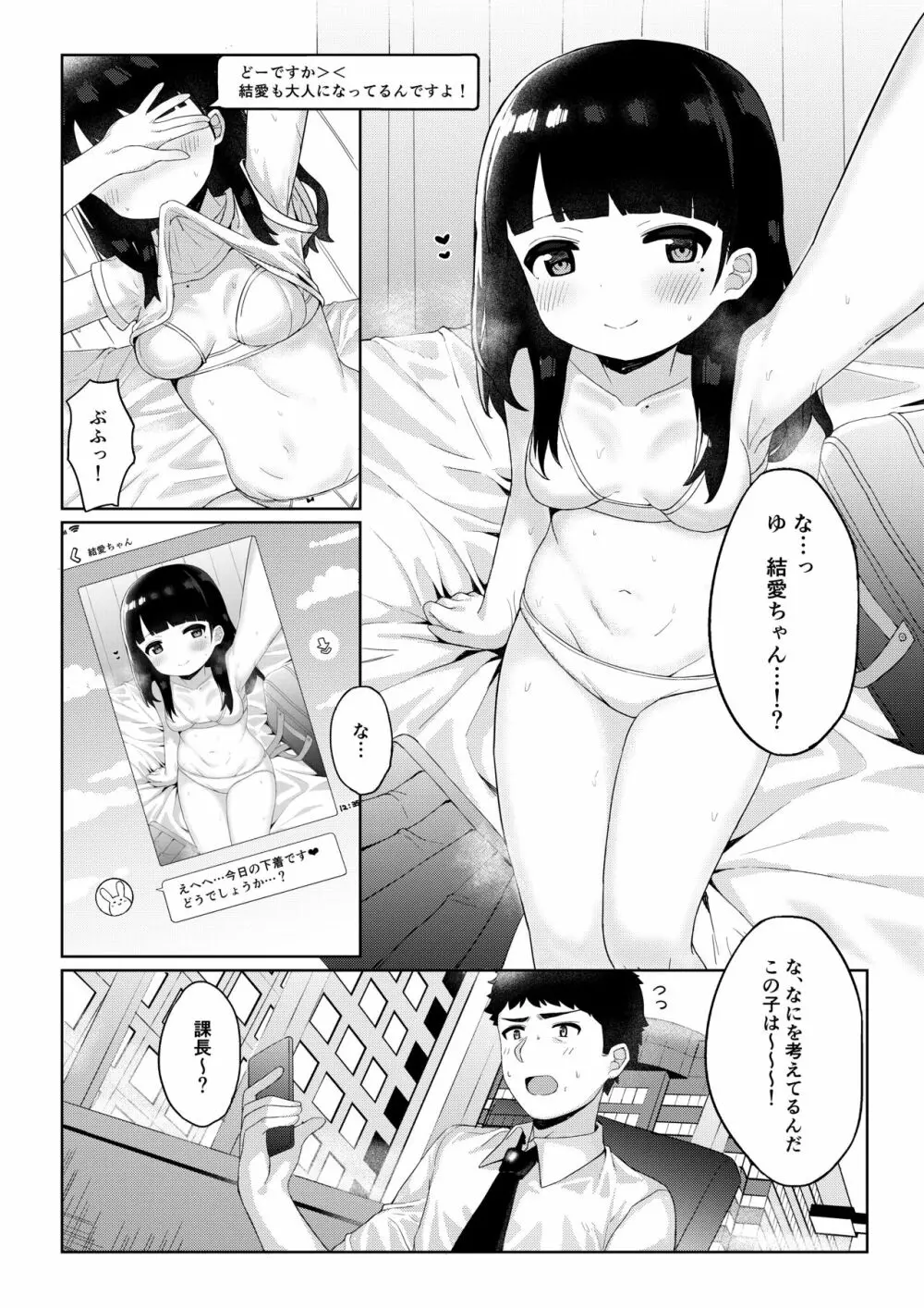 友達のお父さんと内緒で子作りしちゃいました Page.13