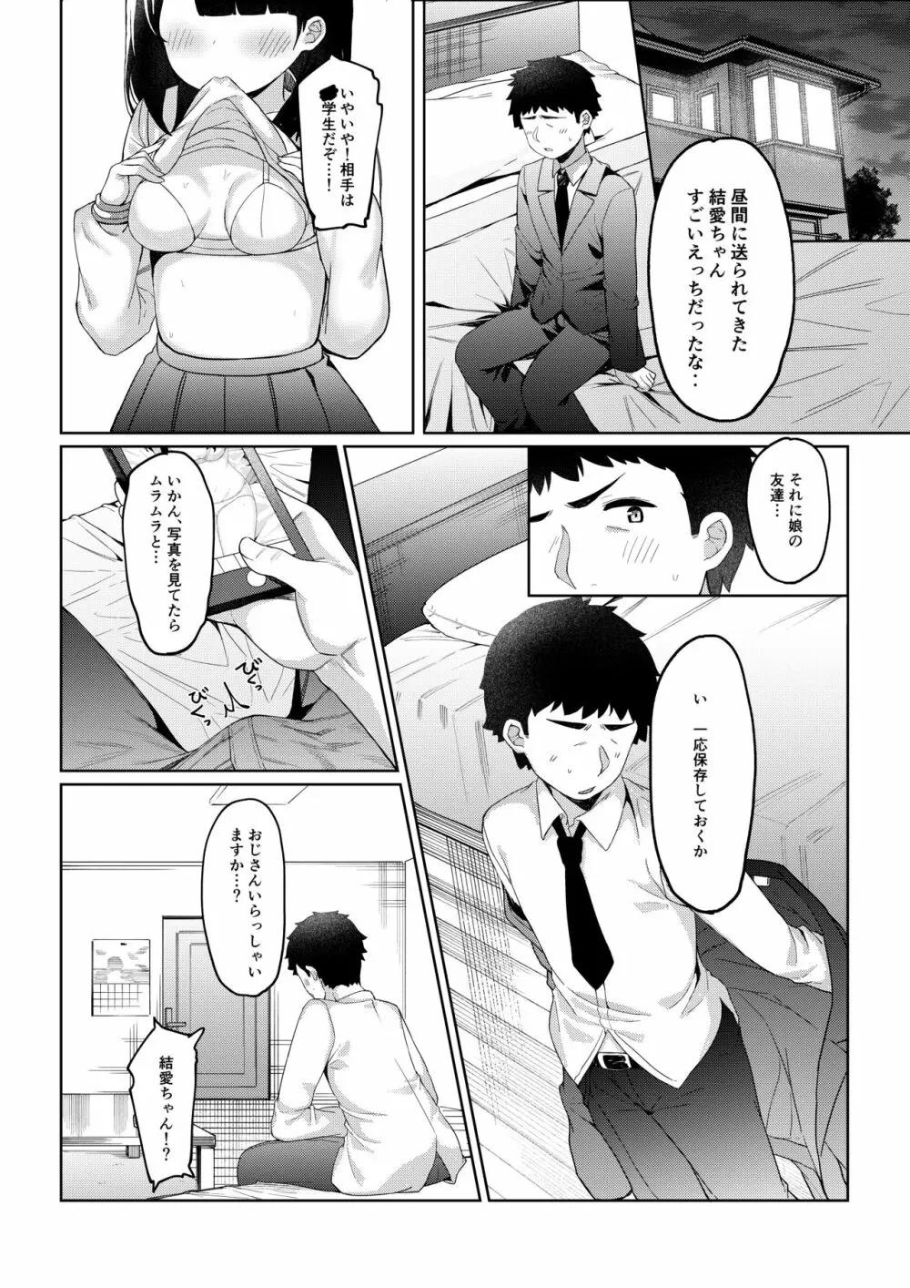 友達のお父さんと内緒で子作りしちゃいました Page.15