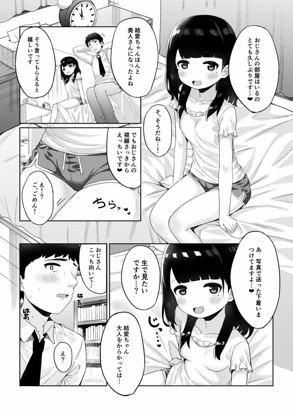 友達のお父さんと内緒で子作りしちゃいました Page.17