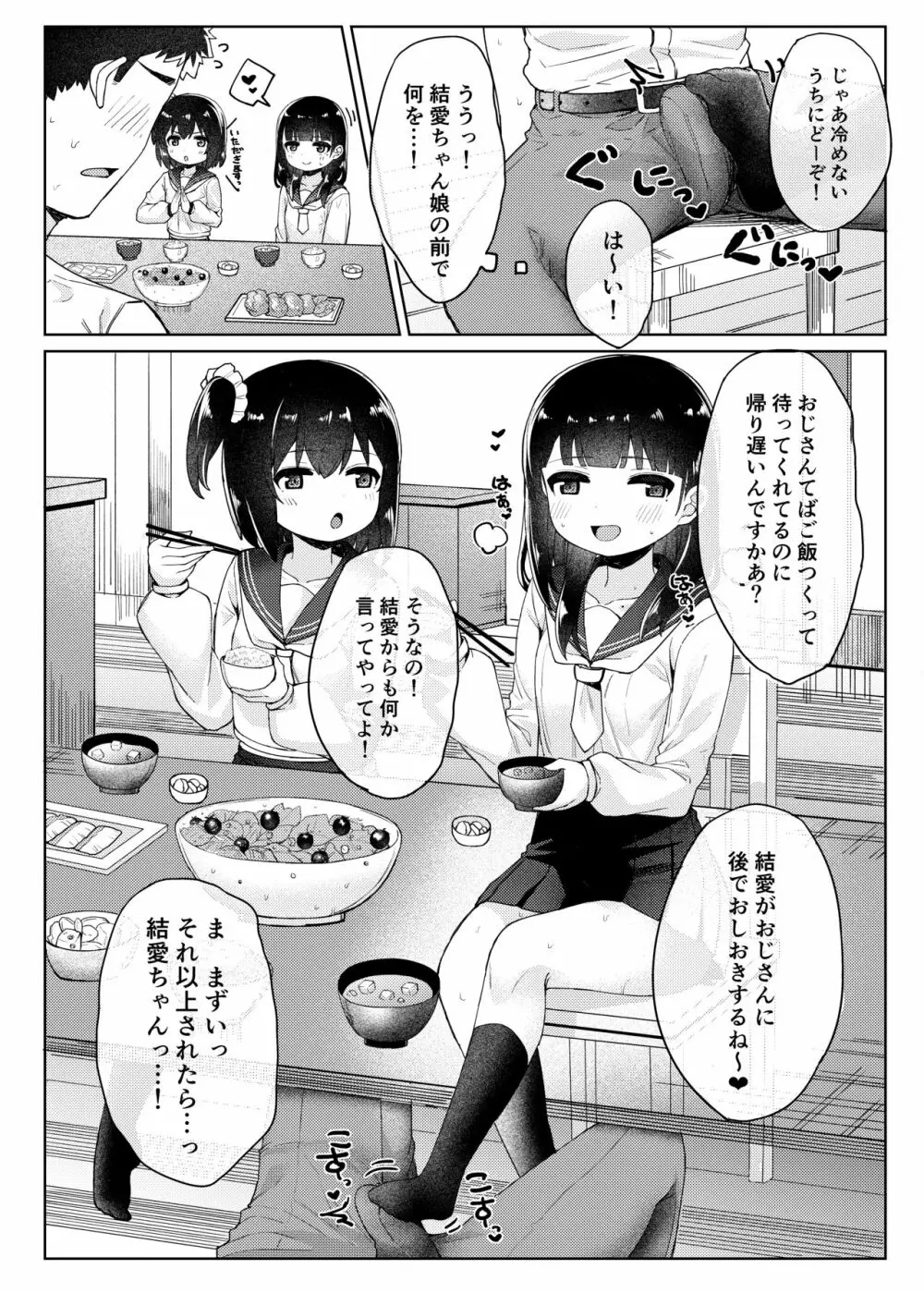 友達のお父さんと内緒で子作りしちゃいました Page.36