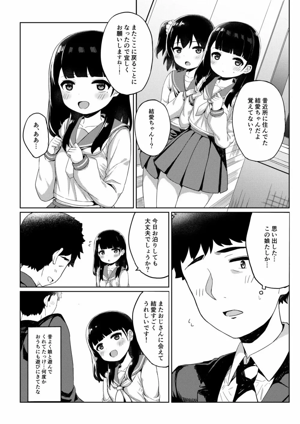 友達のお父さんと内緒で子作りしちゃいました Page.4