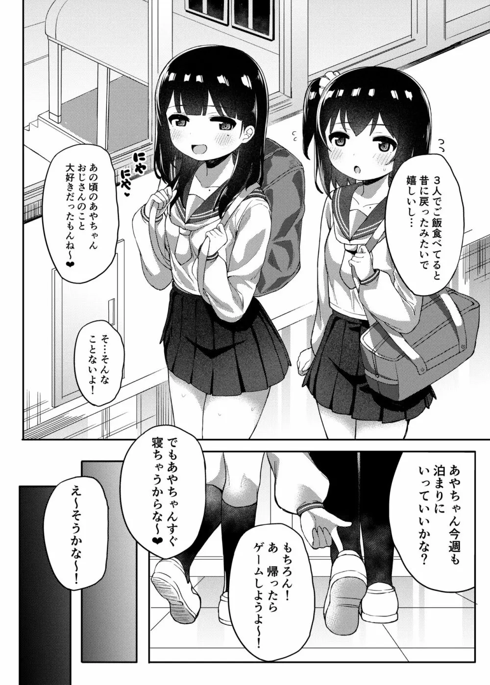 友達のお父さんと内緒で子作りしちゃいました Page.55