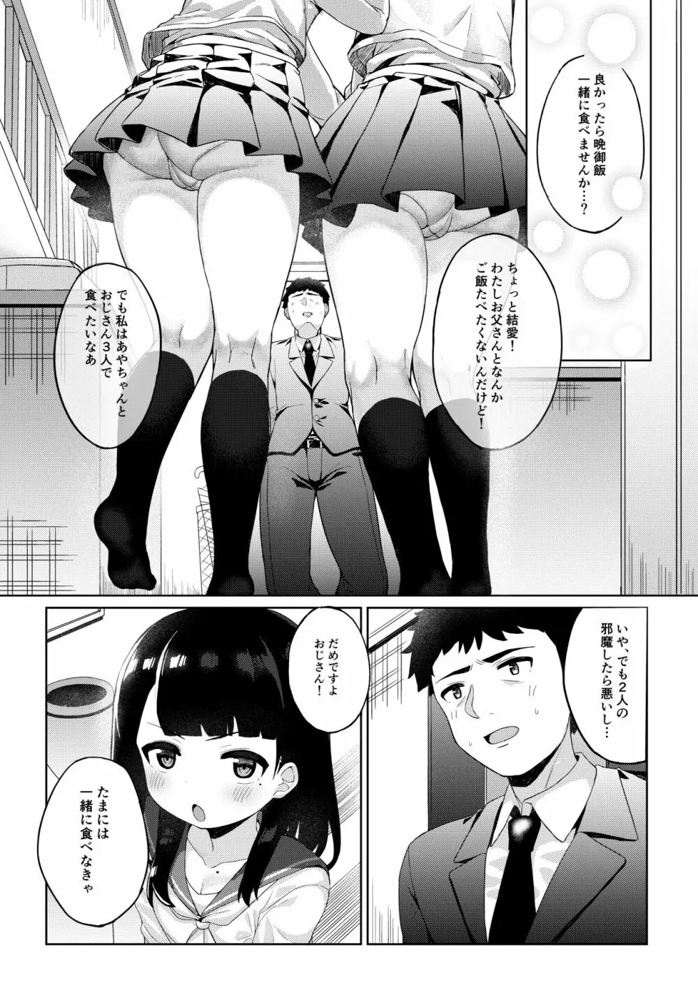 友達のお父さんと内緒で子作りしちゃいました Page.6