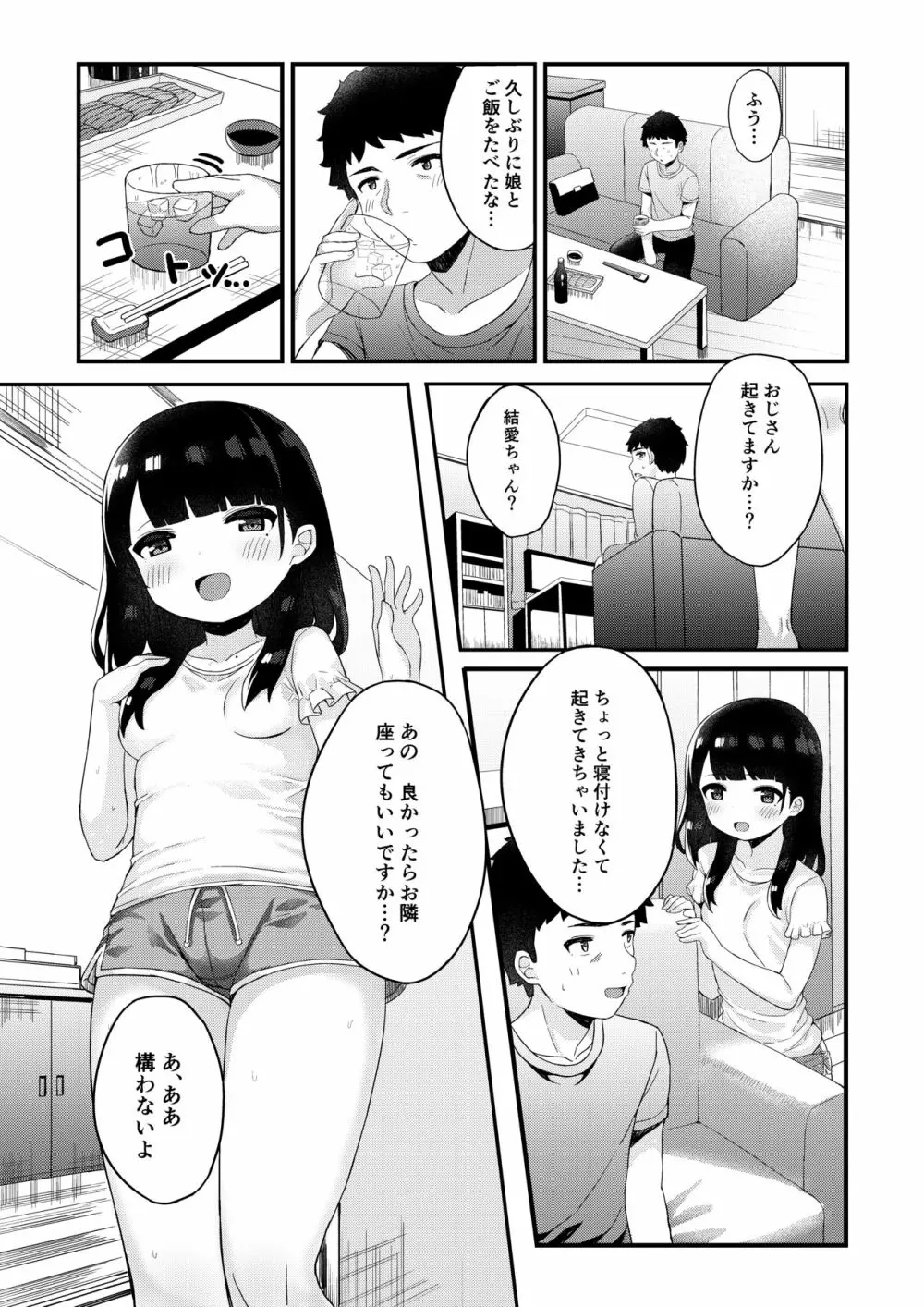 友達のお父さんと内緒で子作りしちゃいました Page.8