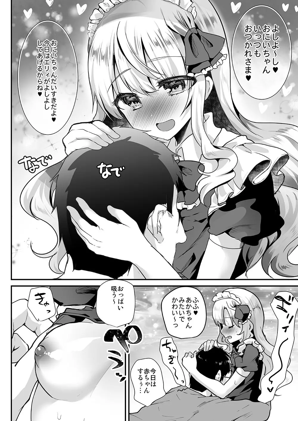 義妹エリィちゃんとラブラブコスプレH Page.15