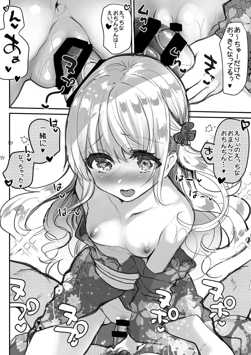 義妹エリィちゃんとラブラブコスプレH Page.34