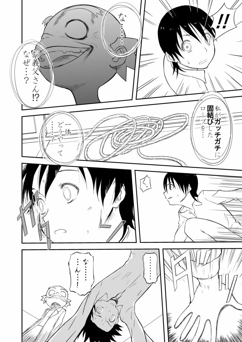 妄想名作蔵出し劇場その４「なんキテ肆」 Page.12