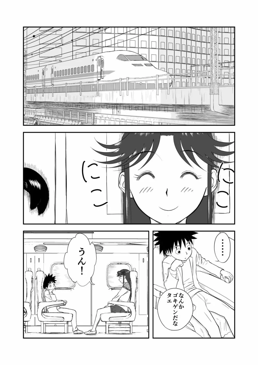 妄想名作蔵出し劇場その４「なんキテ肆」 Page.2