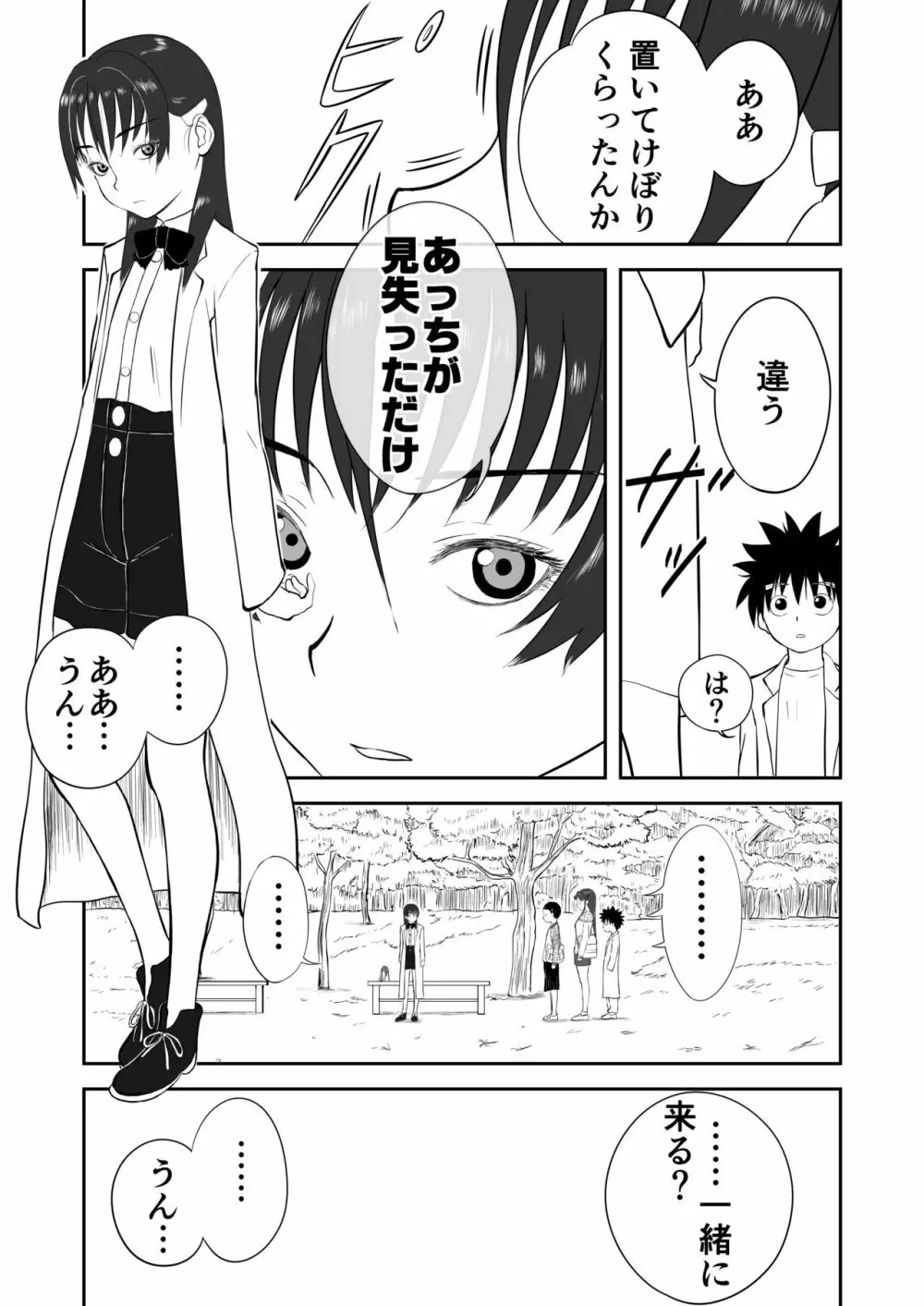 妄想名作蔵出し劇場その４「なんキテ肆」 Page.21