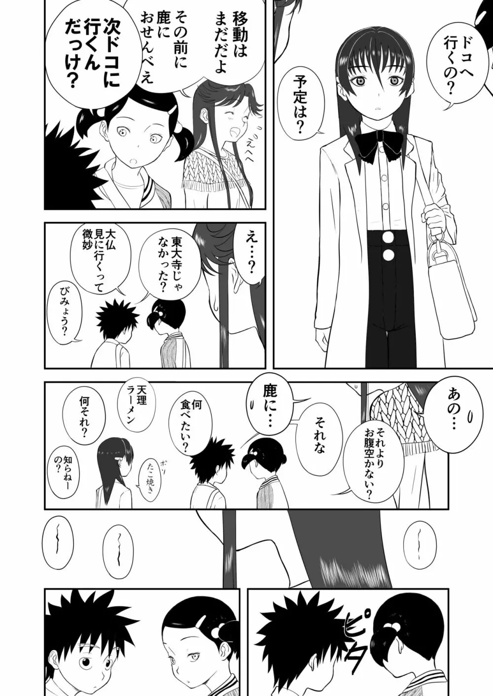 妄想名作蔵出し劇場その４「なんキテ肆」 Page.22