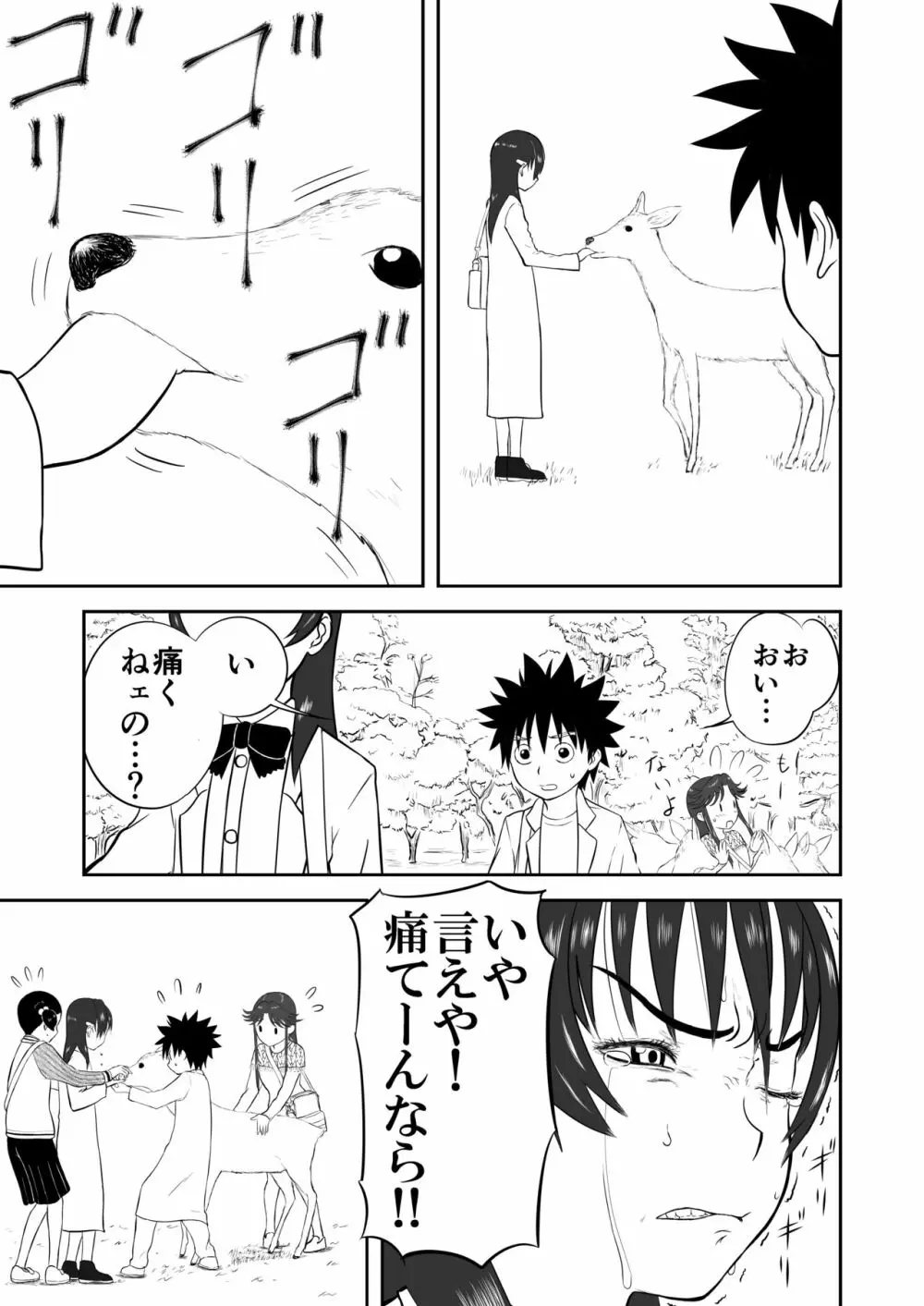 妄想名作蔵出し劇場その４「なんキテ肆」 Page.25