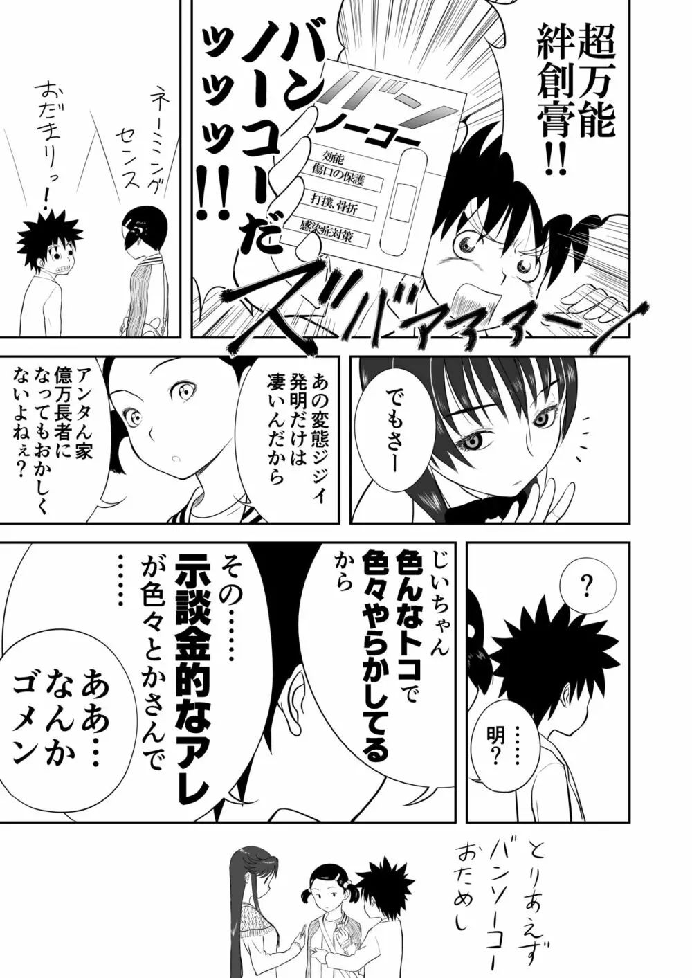 妄想名作蔵出し劇場その４「なんキテ肆」 Page.27