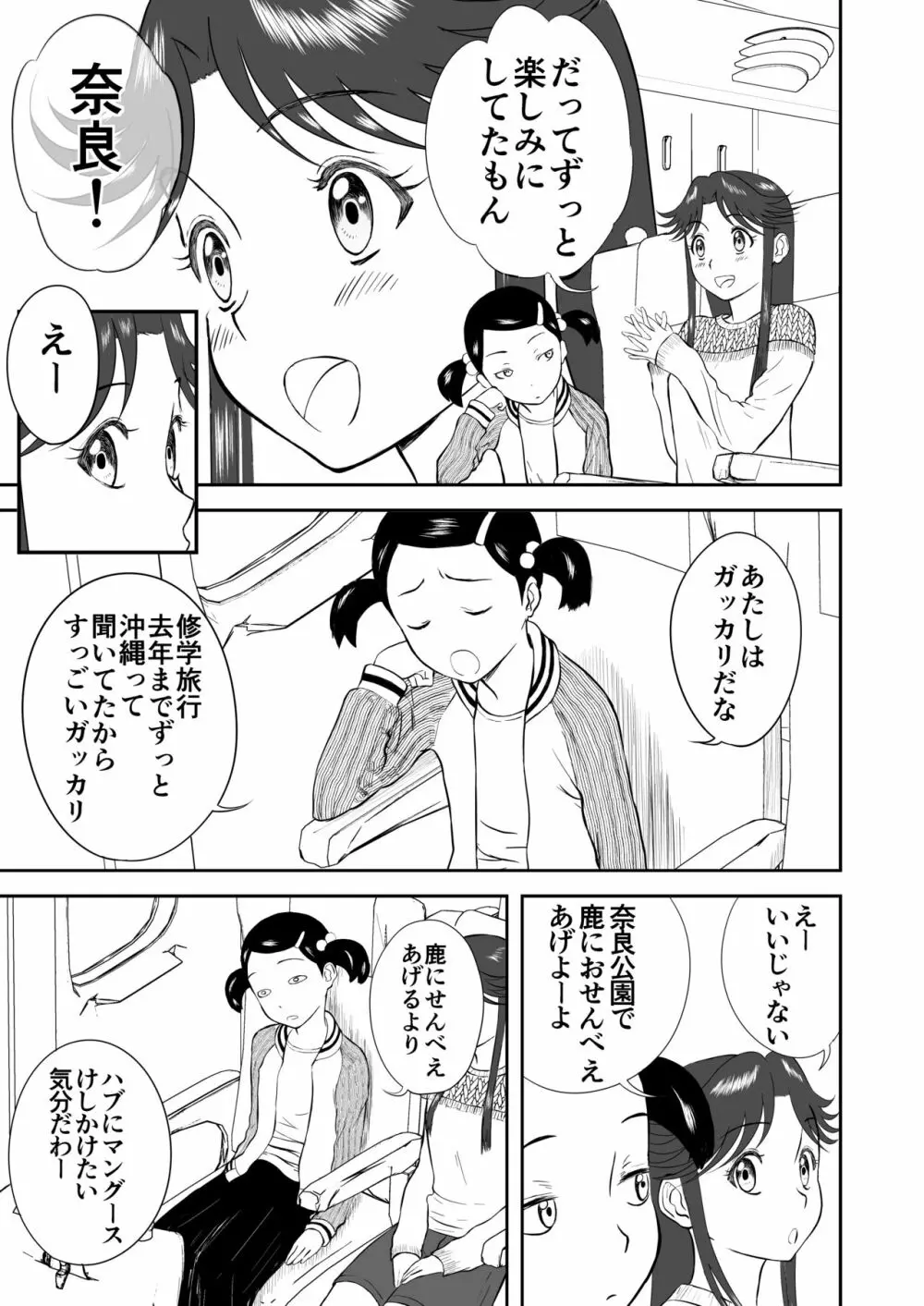 妄想名作蔵出し劇場その４「なんキテ肆」 Page.3