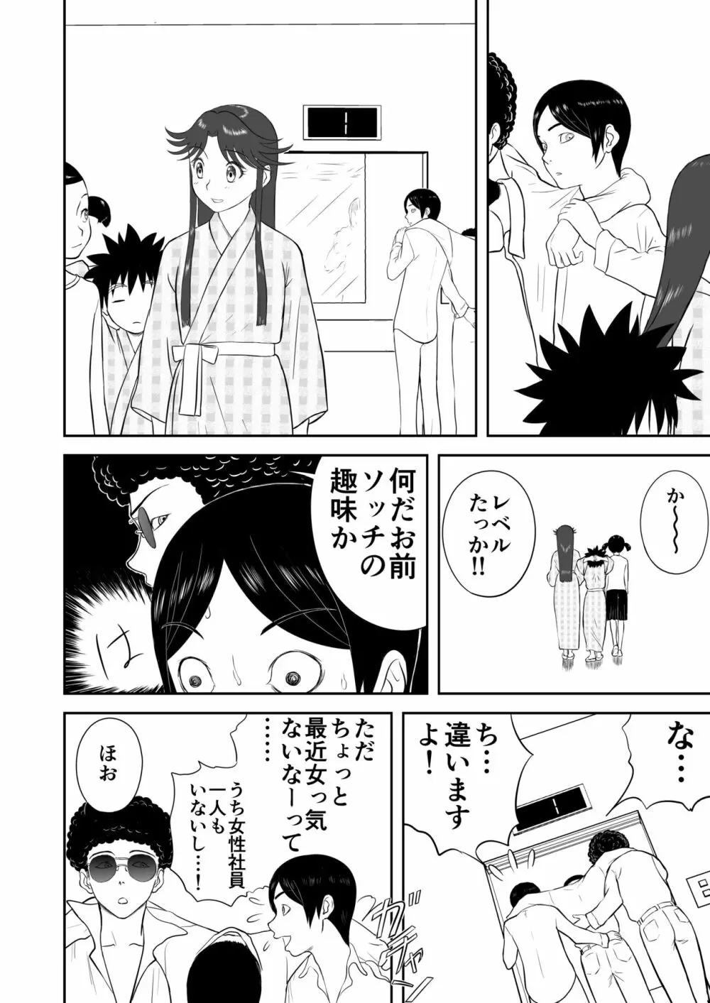 妄想名作蔵出し劇場その４「なんキテ肆」 Page.32