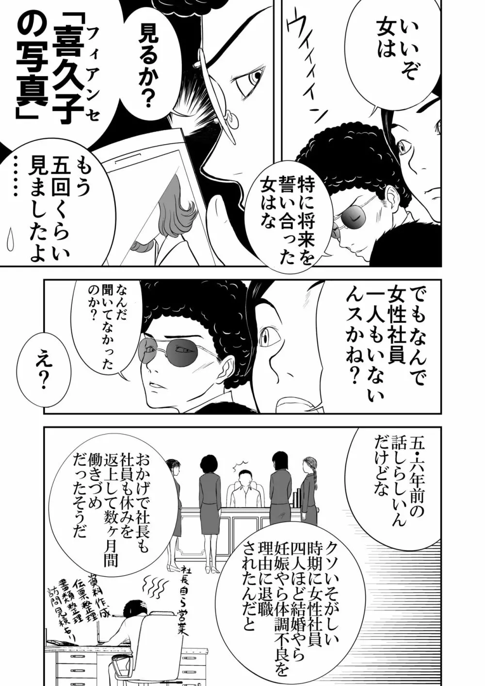 妄想名作蔵出し劇場その４「なんキテ肆」 Page.33