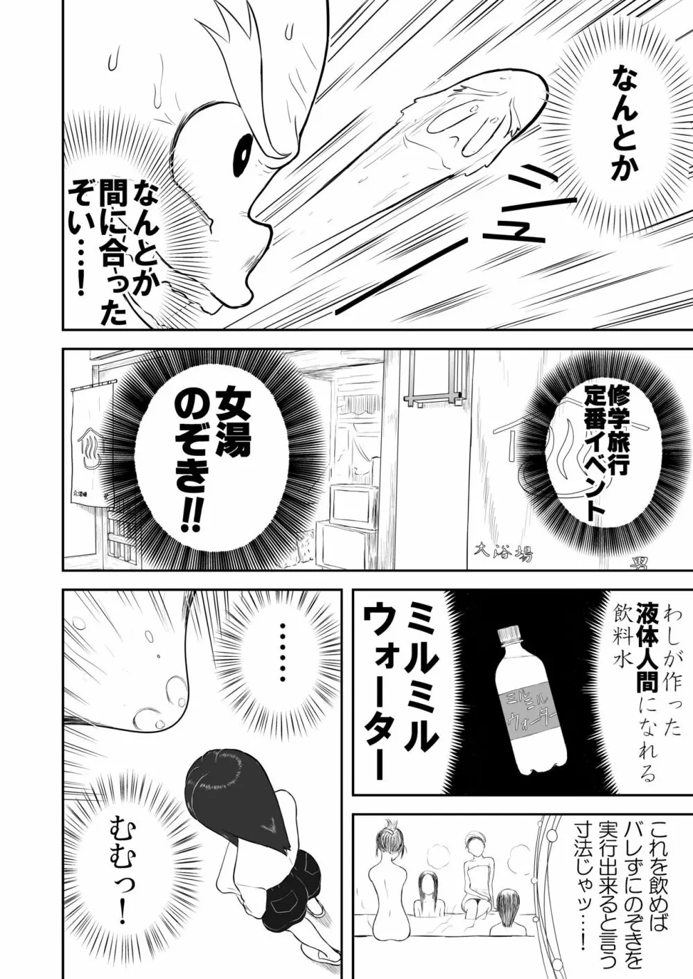 妄想名作蔵出し劇場その４「なんキテ肆」 Page.36