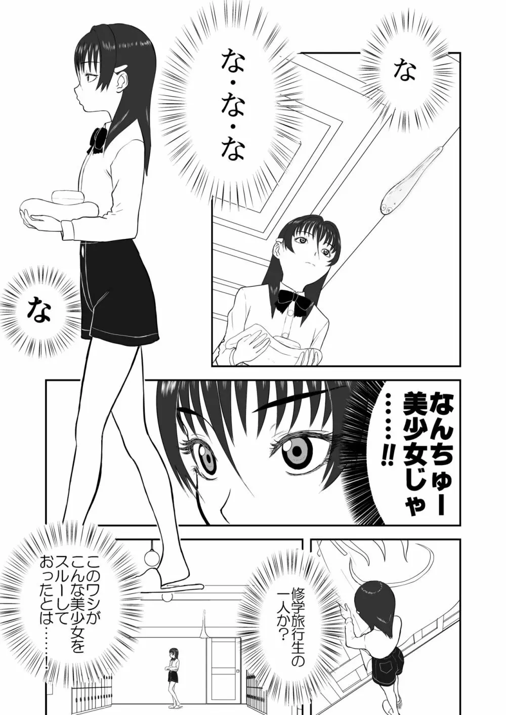 妄想名作蔵出し劇場その４「なんキテ肆」 Page.37