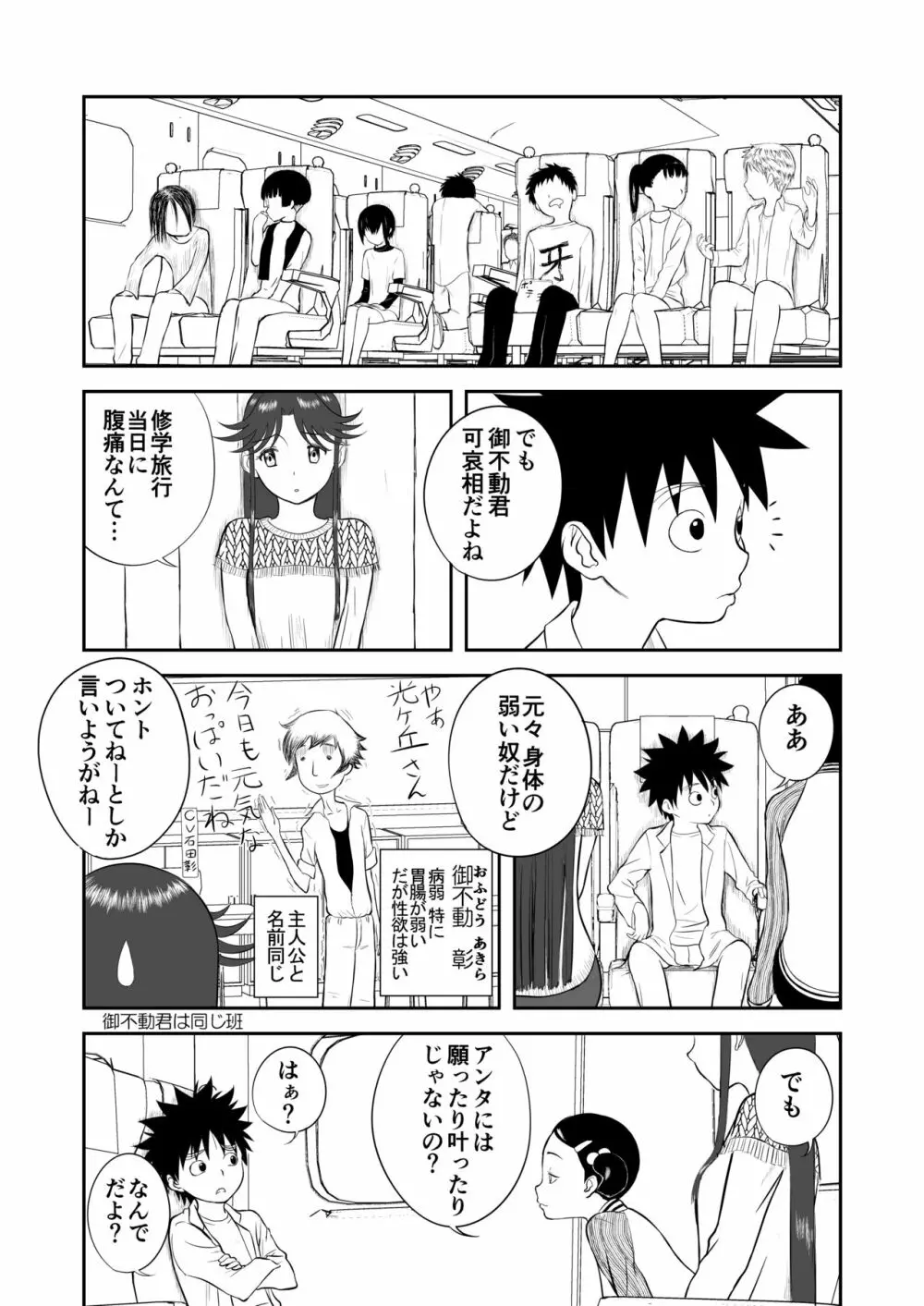 妄想名作蔵出し劇場その４「なんキテ肆」 Page.4