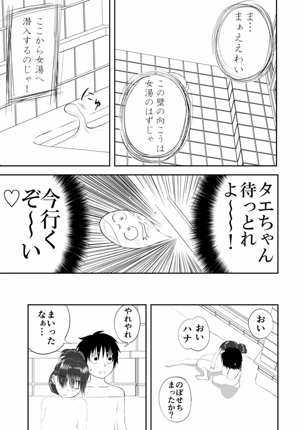 妄想名作蔵出し劇場その４「なんキテ肆」 Page.45