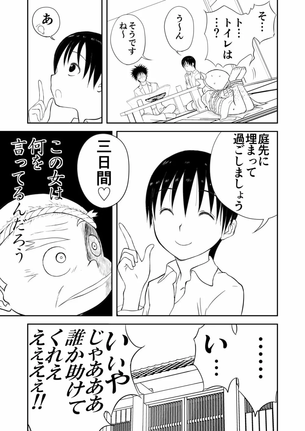 妄想名作蔵出し劇場その４「なんキテ肆」 Page.9