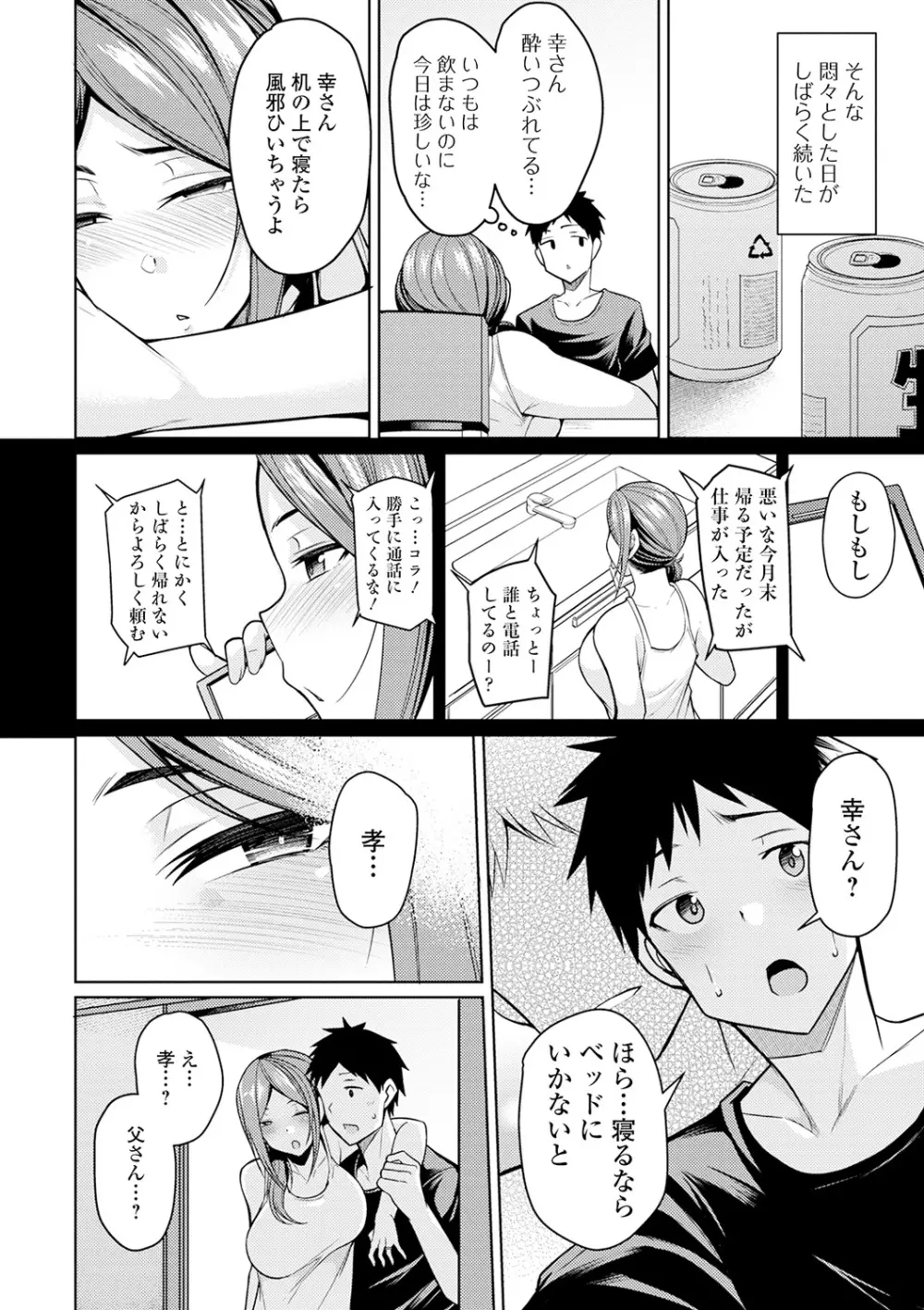 コミック刺激的SQUIRT!! Vol.17 Page.10