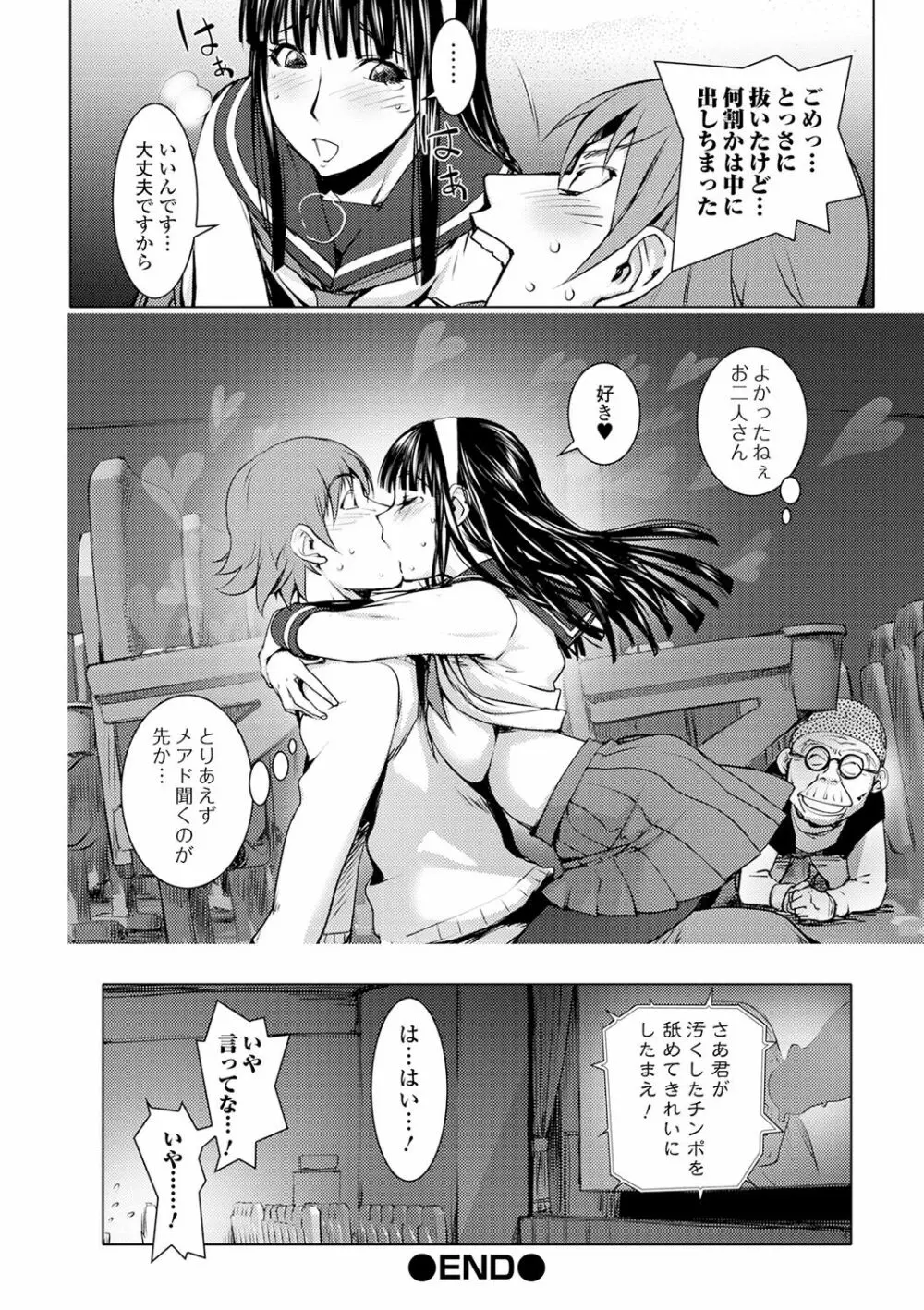 コミック刺激的SQUIRT!! Vol.17 Page.100