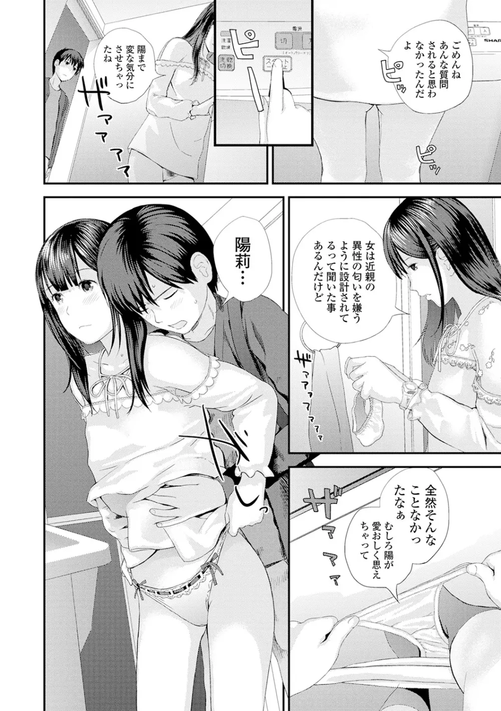 コミック刺激的SQUIRT!! Vol.17 Page.114