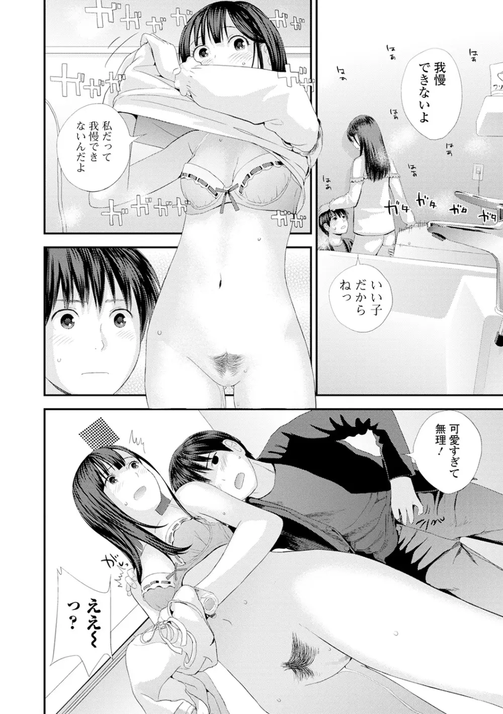 コミック刺激的SQUIRT!! Vol.17 Page.120