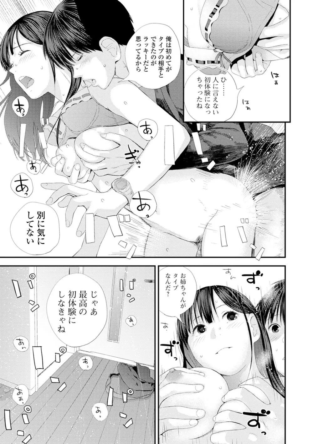 コミック刺激的SQUIRT!! Vol.17 Page.123