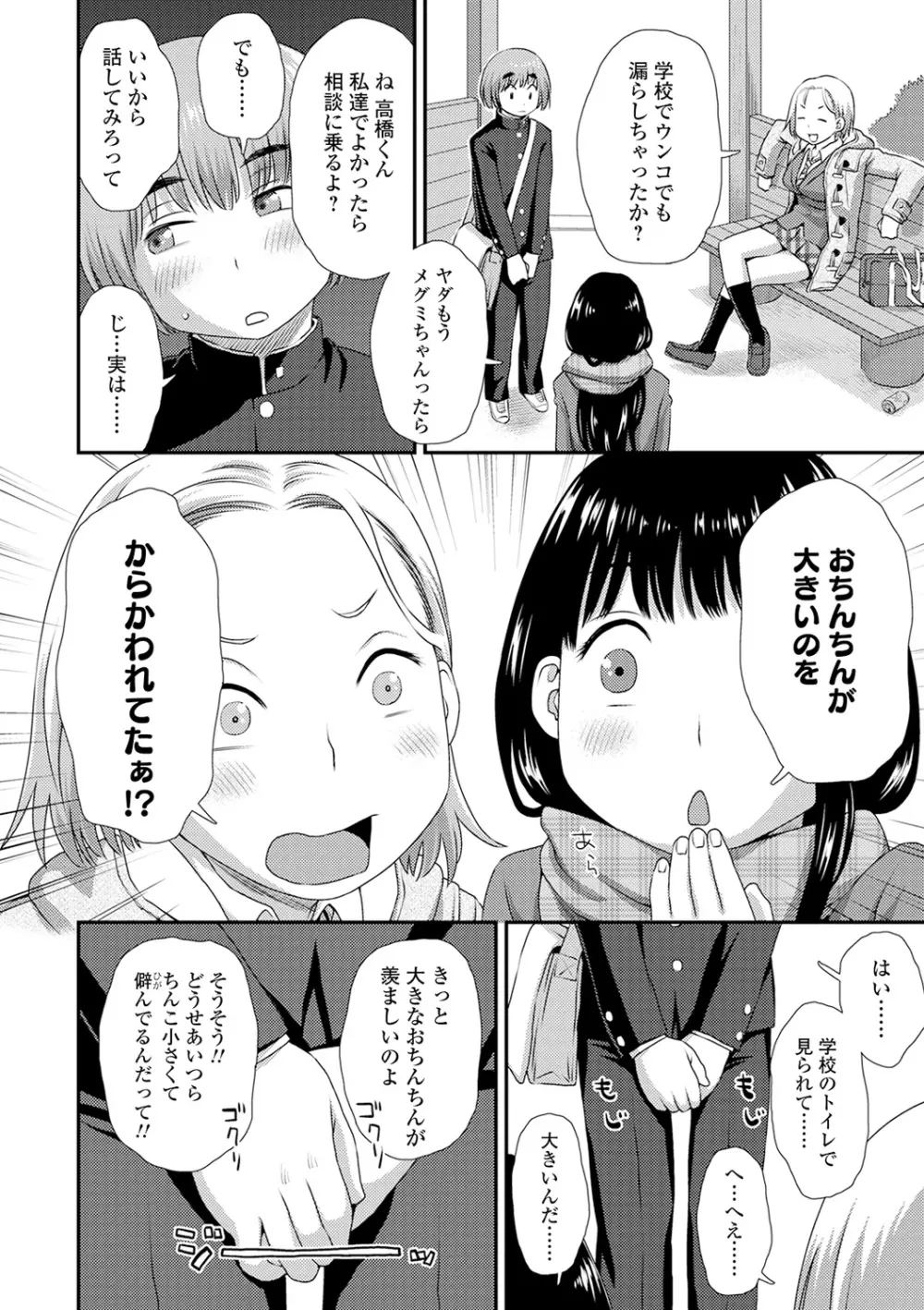 コミック刺激的SQUIRT!! Vol.17 Page.144