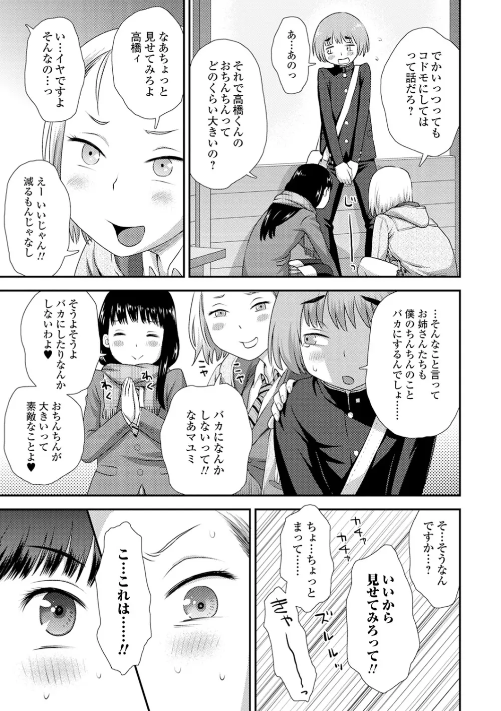 コミック刺激的SQUIRT!! Vol.17 Page.145