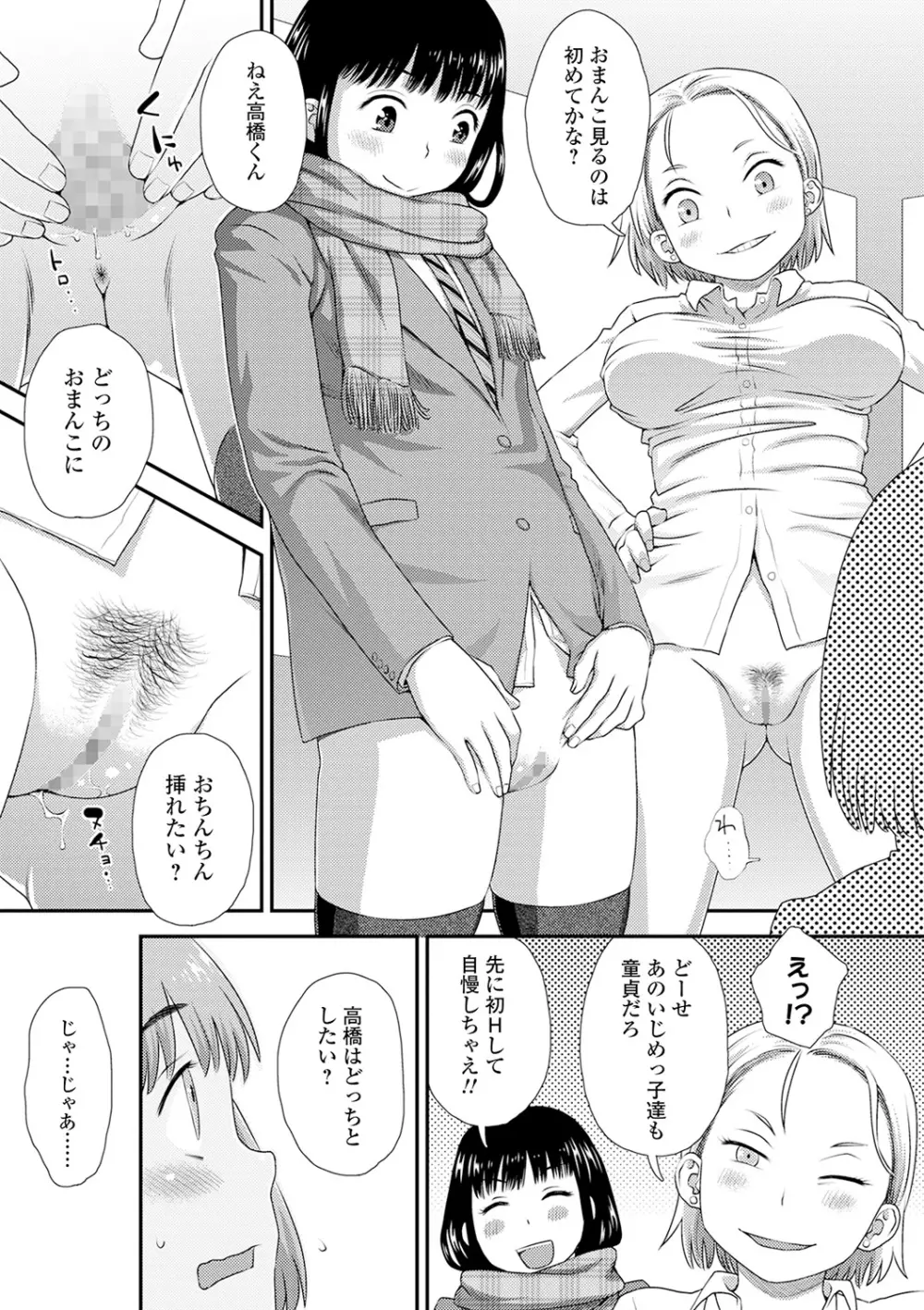 コミック刺激的SQUIRT!! Vol.17 Page.149