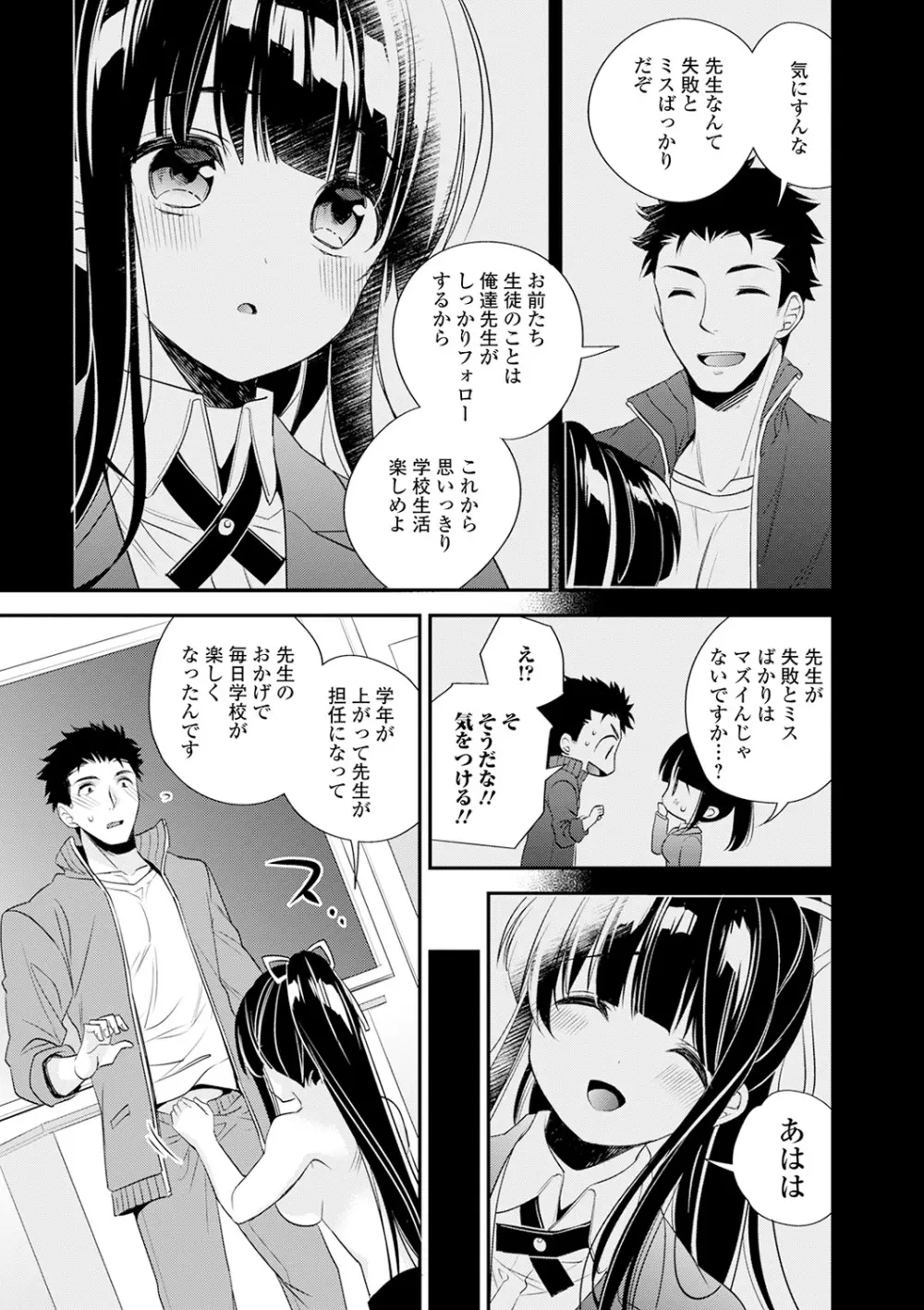 コミック刺激的SQUIRT!! Vol.17 Page.207