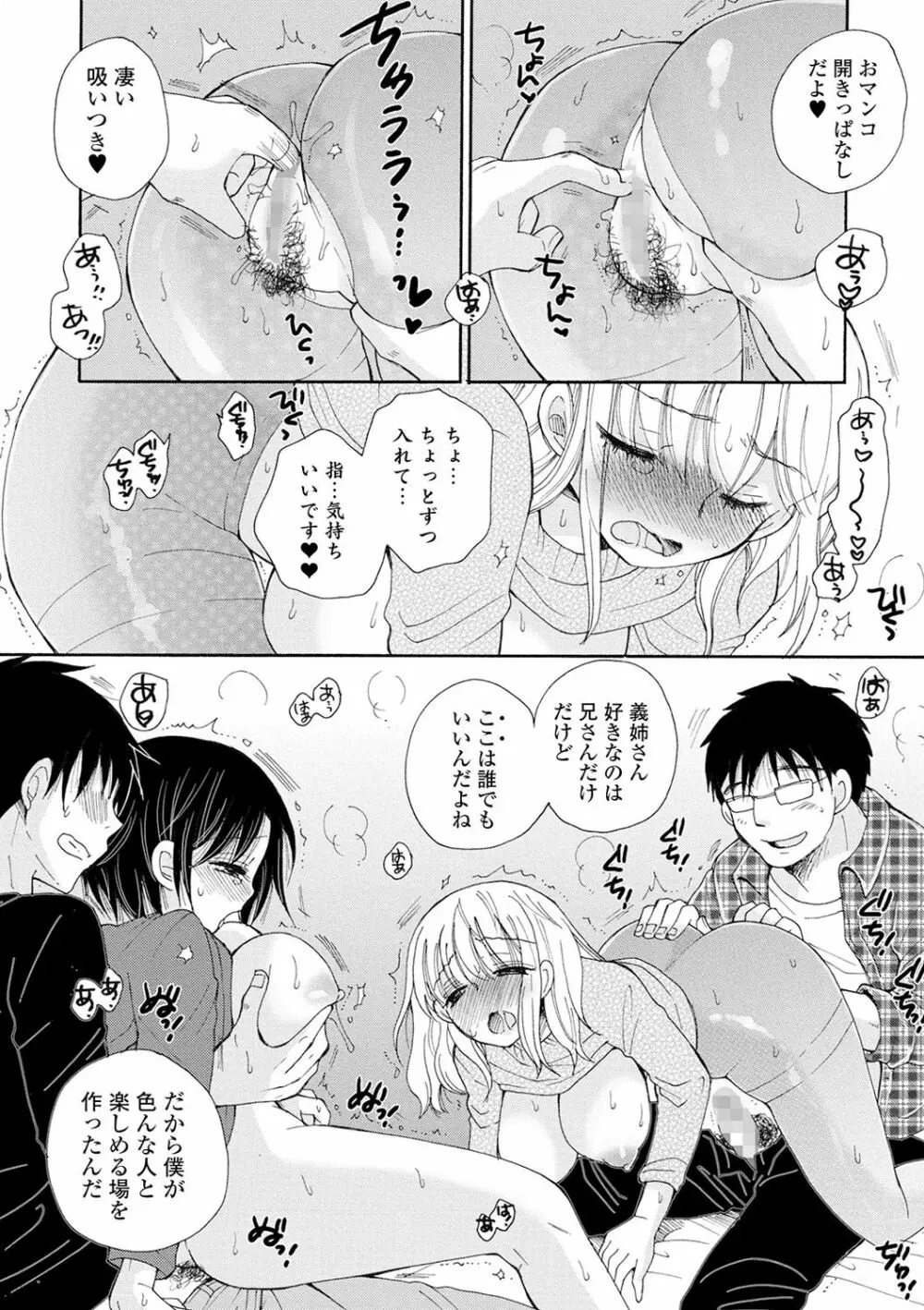 コミック刺激的SQUIRT!! Vol.17 Page.244