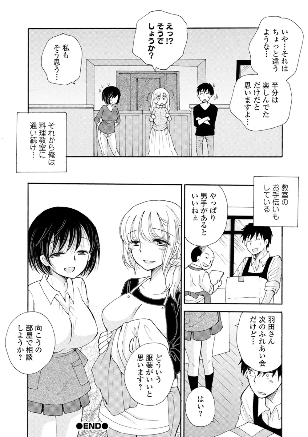 コミック刺激的SQUIRT!! Vol.17 Page.258